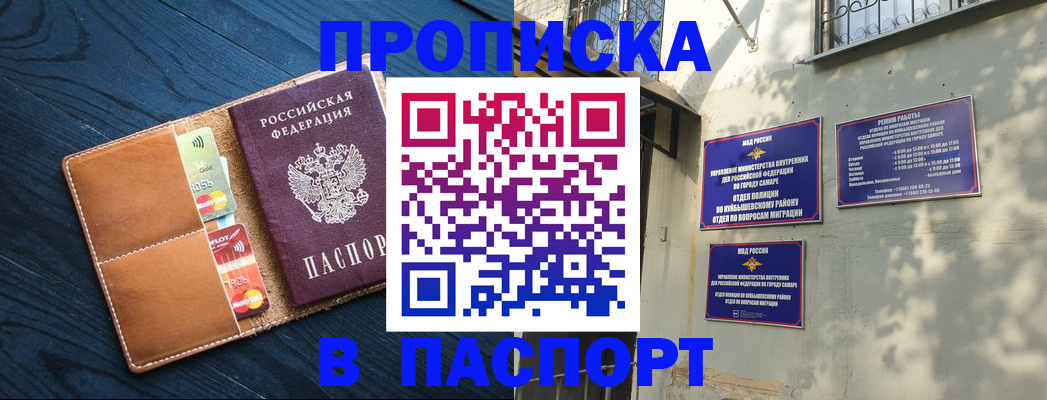 временная регистрация для школы в Шимановске